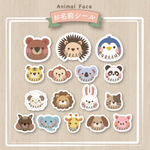 アニマルフェイス♡お名前シール