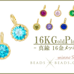 【2個セット】真鍮 16金メッキ カラージルコニア スモール チャーム [アクアカラー] パーツ 素材 16KGP