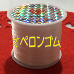 オペロンゴム♡  (ホワイト)