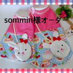 sommin様専用ページ