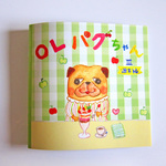 絵本「OLパグちゃん3」