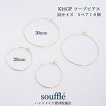 【高品質】K16GP  フープピアス
