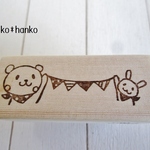消しゴムはんこ＊くまとうさぎガーランド