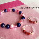 sabokun様オーダー✧専用ページ《送料無料》