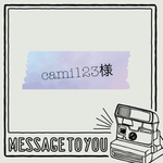 cami123さま▲orderpage