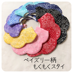 全8色‧✧̣̥̇‧ペイズリー柄のもくもくスタイ  男の子 女の子