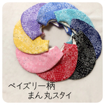 全8色‧✧̣̥̇‧ペイズリー柄のまん丸スタイ  男の子 女の子