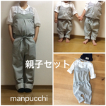 【親子セット価格/送込】ヒッコリーデニムのサロペット