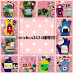 michon2424様専用♡