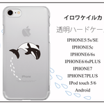 イロワケイルカ クリアハードケース　iPhone Android iPod touchi 対応