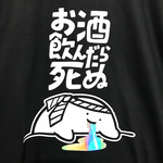 下戸（手洗い推奨）【ブラック／ホログラム】ekot Tシャツ 5.6オンス<イラスト：店長 里一磨>