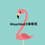 miyachka23様専用 授乳ストラップ