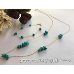 provence74様専用☆