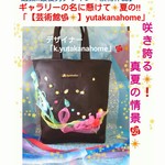 思い切って‼お値引きです😆❗「真夏のレストラン🍴」k.yutakanahome選抜‼最優秀デザイン候補作品✨ギャラリーの名に懸けて❗夏の‼「【芸術館】yutakanahome」トートバック✨