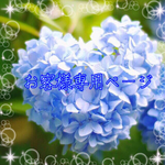 『imaiさん専用ページ』