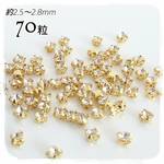 クリア＊ゴールド台座付き（７０個）2.5～2.8mm  ＼送料無料／