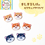 まんまる柴犬のピアス＆イヤリング