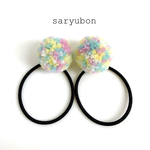 パステルカラーのポンポンヘアゴム（Ｓサイズ２個セット）