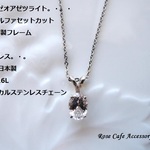 （1517）高品質宝石質アゾゼオアゼツライトファセットカット　SV925製フレーム☆ネックレスは、サージカルステンレスチェーンを使用しています。(^^♪