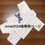 白格子✩甚平さん上下セット