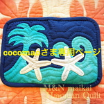 cocomaoさま♡専用ページ♡母子手帳ケース