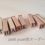 petit jouet 様オーダー品