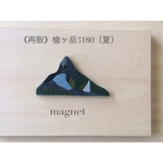 《再販》槍ヶ岳3180(夏)マグネット