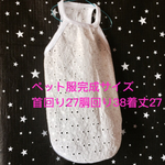 ペット服（お花柄レースキャミソール