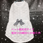 ペット服（お花柄レースワンピ