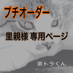 rockchan♪ プチオーダー