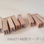 mimi7146 様オーダー品