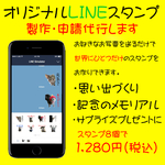 『うちの子』でオリジナルLINEスタンプ製作