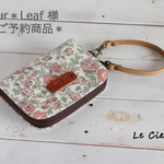four＊Leaf　様　ご予約品