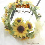 eri-fu様専用   ヒマワリの花かんむり&リストレット