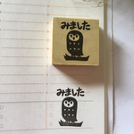 〈再販〉ふくろうちゃんの〈みました〉判子
