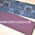 [新品]綿･兵児半巾帯(長尺･粋な纏)
