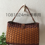 1081024mk様専用