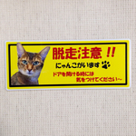 ペット玄関用横ステッカー(猫黄色)1匹用