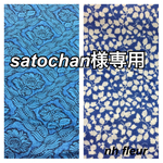 satochan様専用
