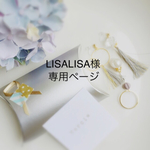 LISALISA様専用ページ❁︎