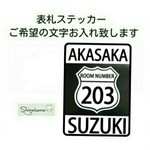 男前標識風表札ステッカー