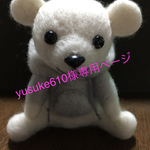 yusuke610様専用ページ