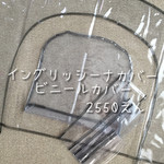 ステッチ黒 イングリッシーナビニールカバー  