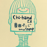 chi-handさま専用ページ