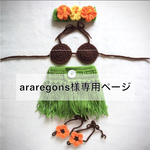 【araregons様専用】なりきりフラガール🌺ベビーコスチュームセット✩*⋆