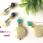 感謝セット⑪390円のピアス/イヤリング