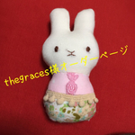 thegraces様オーダーぺージ