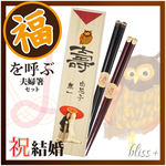 happy wedding🎊福🎊名入れ幸せ箸