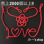 専用  赤い糸 LOVE&淡路結び