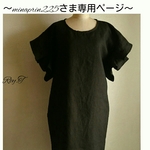 ～minaprin225さま専用ページ～